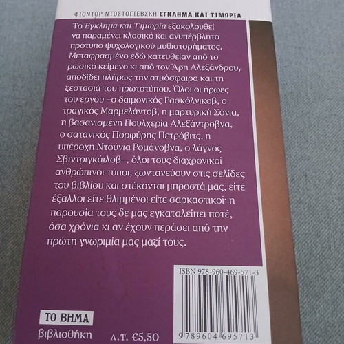 Crime and Punishment by Fyodor Dostoevsky new Greek edition