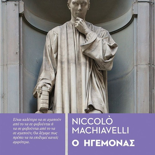 Niccolò Machiavelli The Prince book