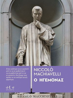 Niccolò Machiavelli The Prince book