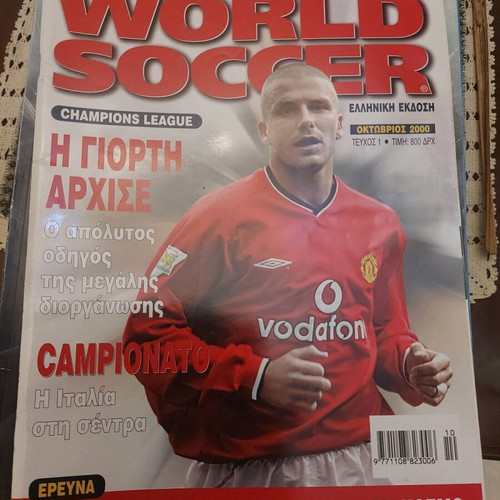 World Soccer magazine Greek edition October 2000 issue 1 like new