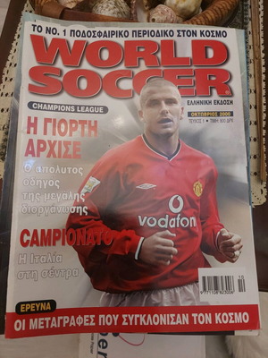 World Soccer magazine Greek edition October 2000 issue 1 like new