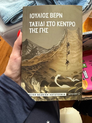 Journey to the Center of the Earth new book by Jules Verne