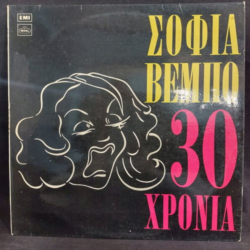 Sofia Vempo 30 Chronia used, laiko