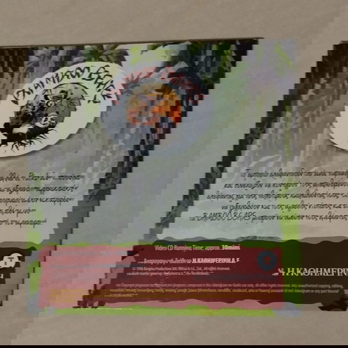 DVD Bamboo Bears Νο 33 Αφρικανικός Ελέφαντας μεταγλωτισμένο, σαν καινούργιο