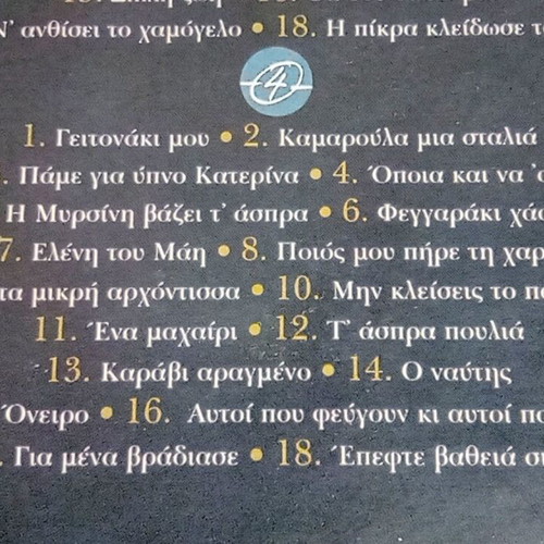 Giannis Poulopoulos Ta Tragoudia Mou 4 CD digibook like new, entechno
