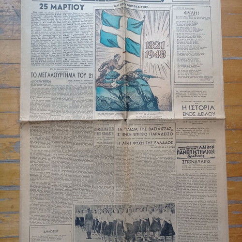 Newspaper Η Βραδυνή 25-03-1948 used