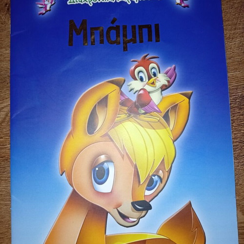 Bambi children's book like new, Greek