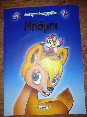Bambi children's book like new, Greek