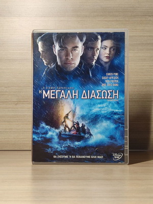 Disney The Finest Hours DVD με ελληνικούς υπότιτλους