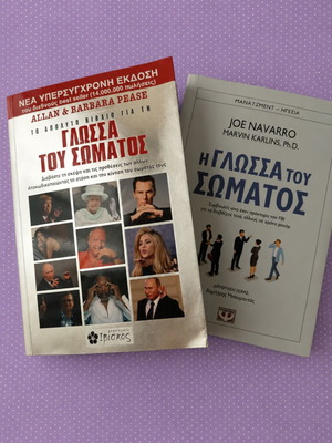 Books Η Γλώσσα Του Σώματος used