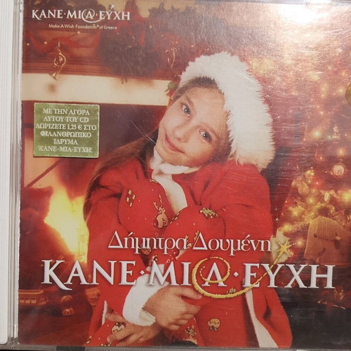 Pop CD bundle used with Dimitra Doumeni, Hot Pop Hits, Thelx