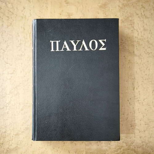Pavlos book used, luxury edition with leather binding