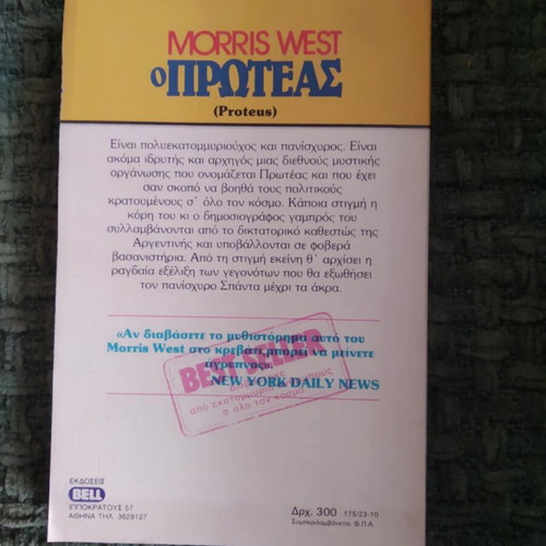 The Proteus Morris West used book