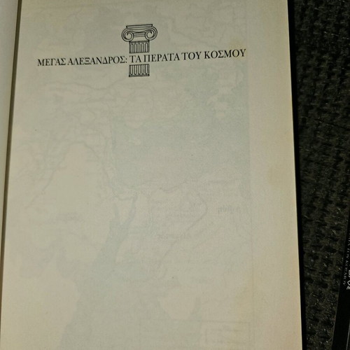 Megas Alexandros Parts 1,2 used