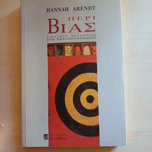 Hannah Arendt Peri Bias book used with pencil notes