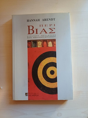 Hannah Arendt Peri Bias book used with pencil notes