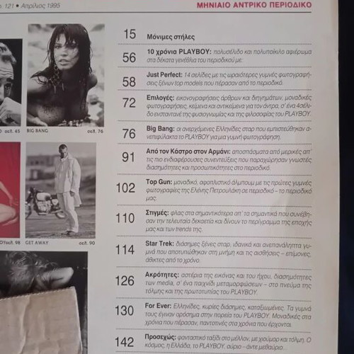 Playboy magazine April 1995, 10 years anniversary edition