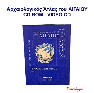 Αρχαιολογικός Άτλας του Αιγαίου: από την προϊστορία έως την ύστερη αρχαιότητα [CD ROM & VIDEO CD]
