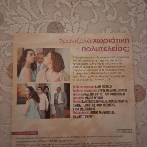 Frantzola Choriatiki I Politeias DVD like new, action adventure with subtitles