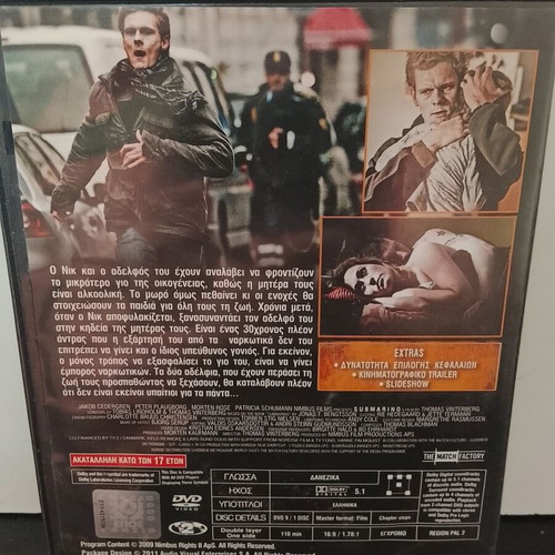 Submarino DVD used with Greek subtitles