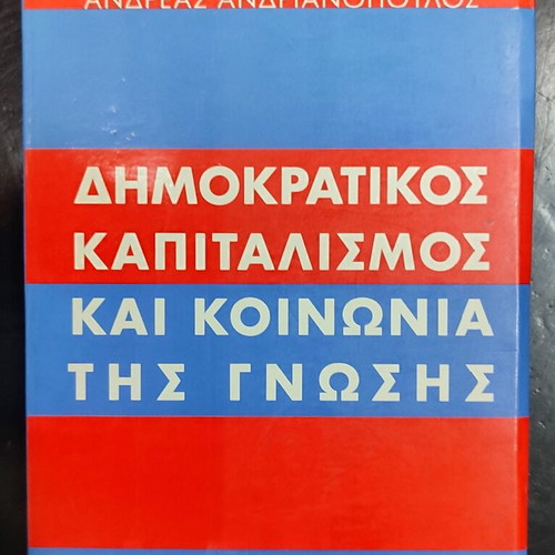 Democratic Capitalism and Knowledge Society book