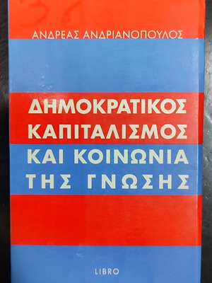 Democratic Capitalism and Knowledge Society book
