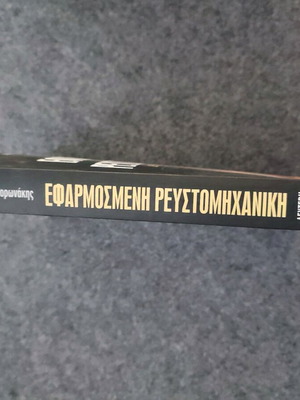Applied Fluid Mechanics like new, 488 pages without notes