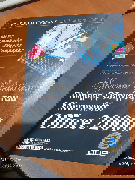Пълно ръководство за (английски) Microsoft Office 2000 (специално издание)