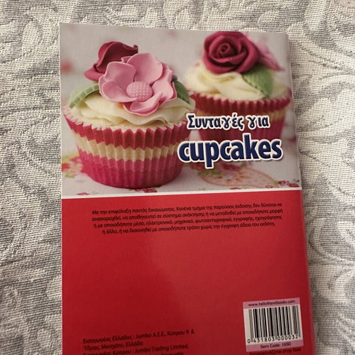 Cupcakes recipe book like new, Greek language