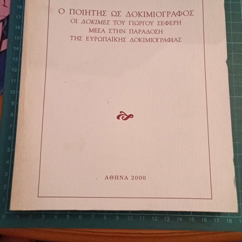 The Poet as Essayist: Giorgos Seferis' Essays in European Tradition new, Greek