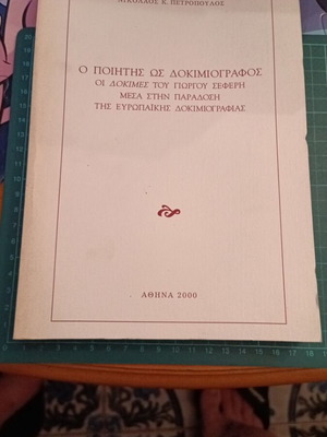 The Poet as Essayist: Giorgos Seferis' Essays in European Tradition new, Greek