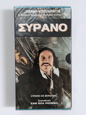 Συρανό ντε Μπερζεράκ βιντεοκασέτα VHS σφραγισμένη, γαλλική αισθηματική δραματική
