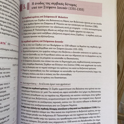 History B' Lyceum textbook like new by Alexandra Stratou