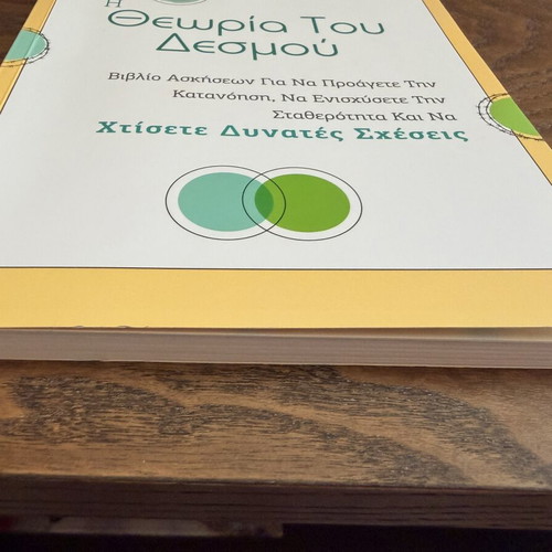 Self-Improvement Η θεωρία του δεσμού used psychology book in Greek