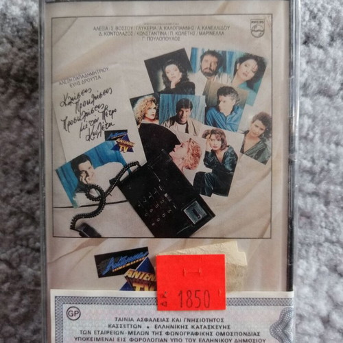 Petros Koletis Calls Challenges Invitations cassette new, pop