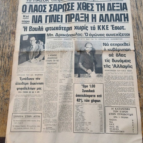 Newspapers 3 collectible October 19 1981 like new