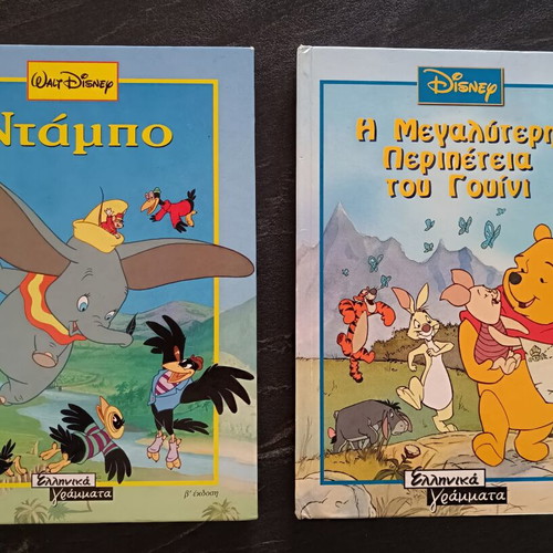 Disney Dumbo & Winnie children's storybooks used, Greek edition