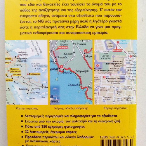 The National Geographic Traveler Greece used