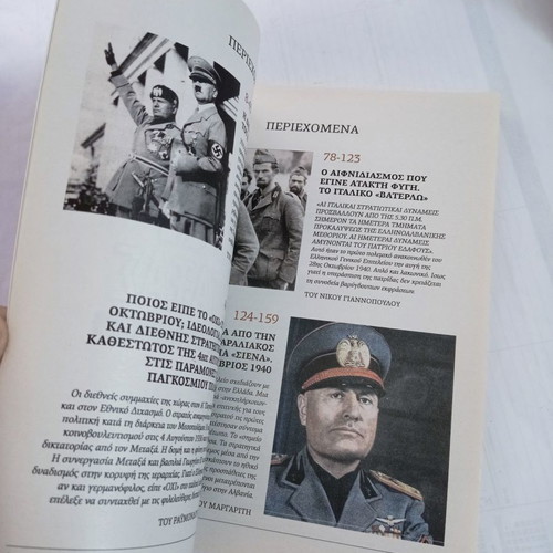 Περιοδικό Ελλήνων Ιστορικά Το Όχι και ο Μεταξάς τεύχος 17 μεταχειρισμένο
