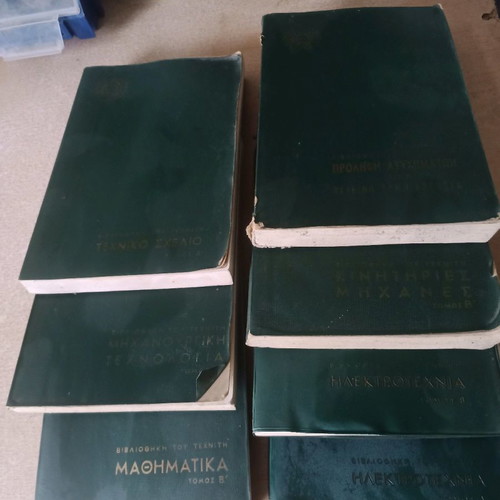 Old books Evgenidio Foundation used, green technical schools series pack