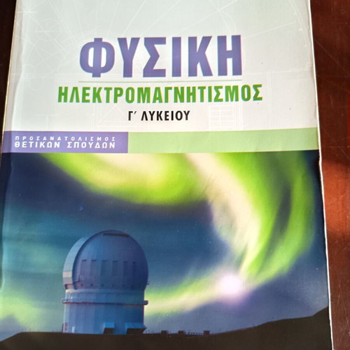 Physics Electromagnetism Book for 3rd Grade Lyceum like new