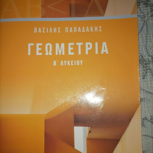 Geometry B Lykeiou textbook by Vasilis Papadakis like new