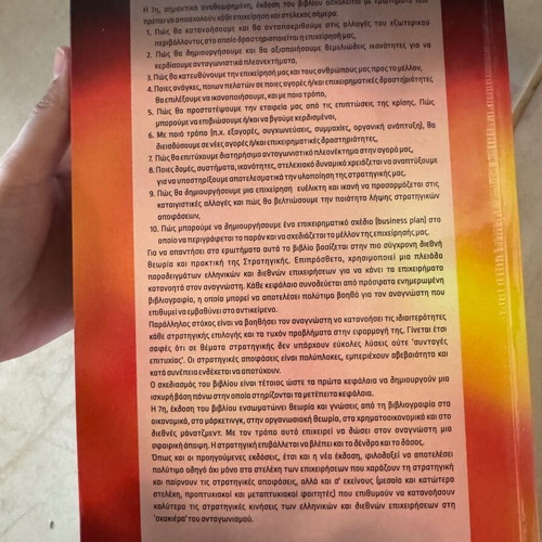 Business Strategy book like new by Vasilis Papadakis