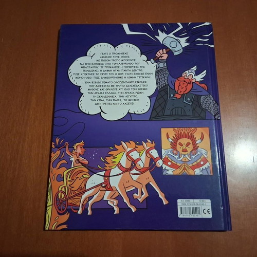 Mythology in Comics by Pablo Alcazar
