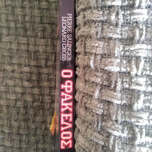 O Fakelos used book