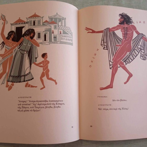 Aristophanes Lysistrata 1978 limited signed edition by A. Tassos and K. Varnalis
