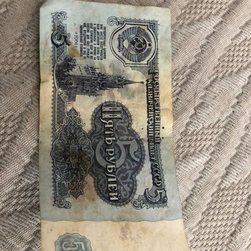 5 Rubles Russia 1961 used, Kremlin