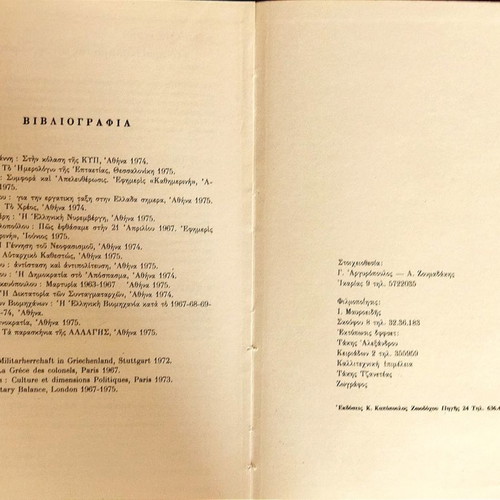 History of Modern Greece 1941-1974 old volume