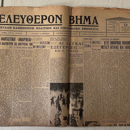 Eleftheron Vima newspaper used May 12 1934