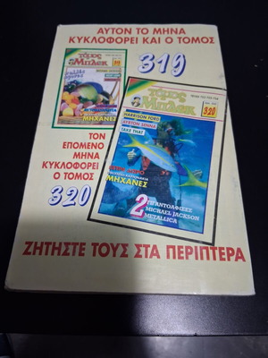 Blek volume 318 comic book with posters